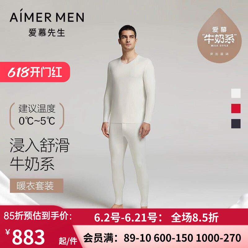 【奶皮衣】爱慕先生保暖内衣套装男净痕抗菌抗静电秋衣秋裤套装