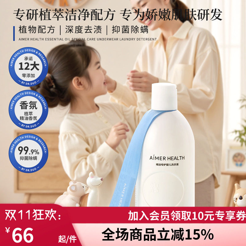 爱慕婴儿精油洗衣液儿童新生宝宝专用酵素内衣去渍无残留植萃抑菌