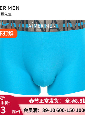 爱慕先生官方正品 男士纵享丝滑舒适透气装腰平角内裤头 NS23F551