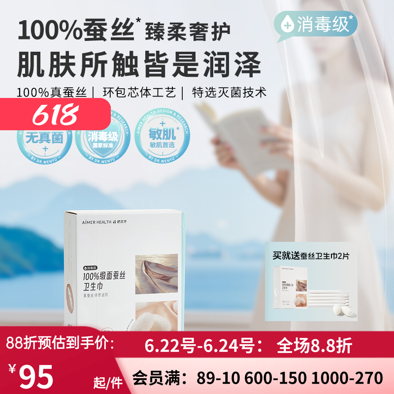 爱慕她次方蚕丝卫生巾日夜姨妈巾女用官方正品独立敏感肌组合