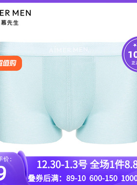 爱慕先生CASC联名超薄网眼舒适装腰男士莫代尔平角内裤头NS23F591
