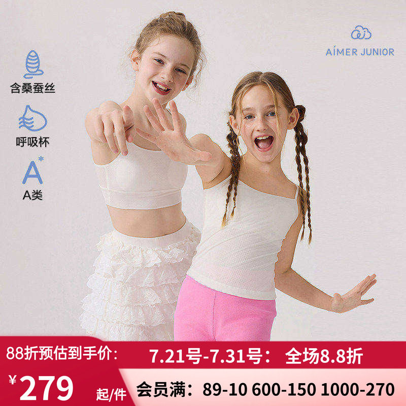 爱慕少女丝光夜曲少女一阶段吊带长背心/二三阶段文胸含桑蚕丝