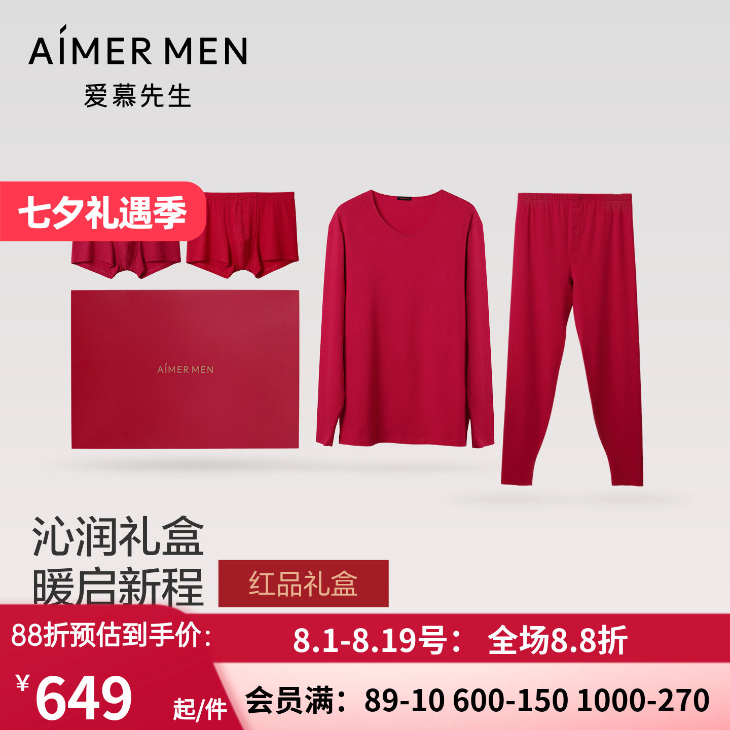 红色保暖套装+装腰+包装内裤