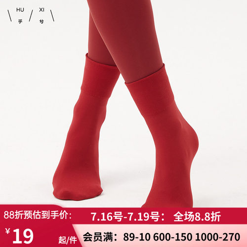 乎兮开运针织红色袜子