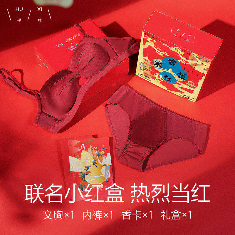 乎兮2025春蛇年当红不让礼盒本命年红色结婚桑蚕丝文胸内衣套女士图片
