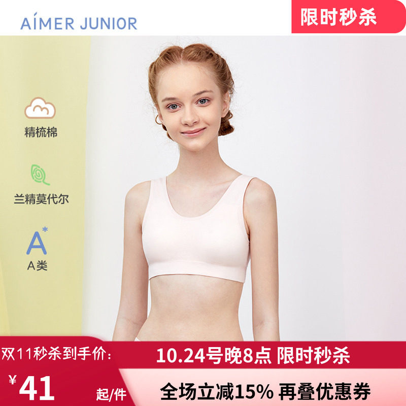 AIMERKids文胸背心式一阶段
