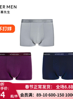 3条装 爱慕先生hello裤 男莫代尔纯色包臀中腰平角内裤NS23C233P