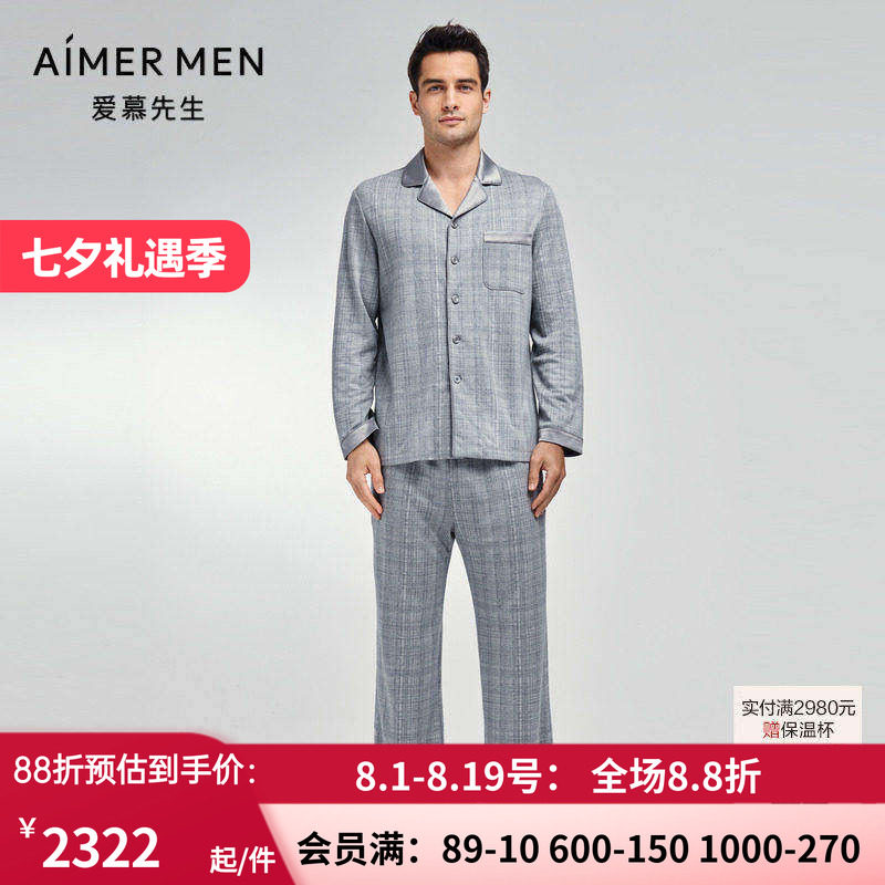 爱慕先生商场同款天丝羊毛男士家居服睡衣套装上衣+长裤NS43K091