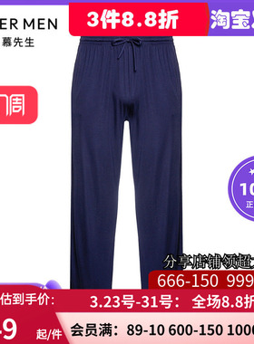 爱慕先生22SS纵享丝滑家居长裤 男士春夏薄款莫代长睡裤NS42F681