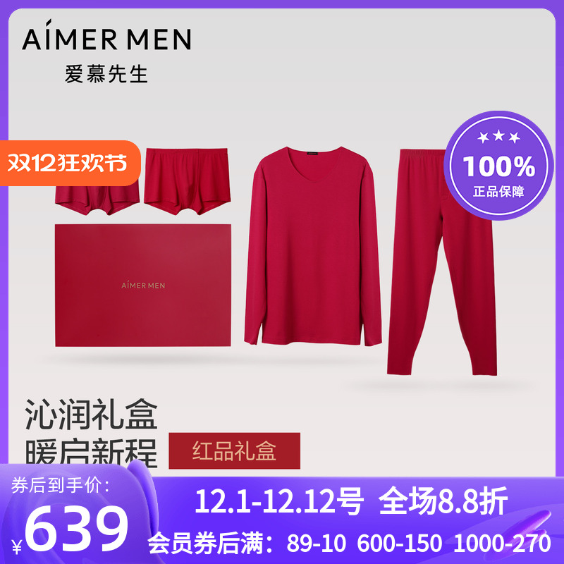 红色保暖套装+装腰+包装内裤