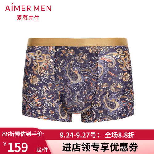 AIMERmen/爱慕先生冰丝超薄内裤