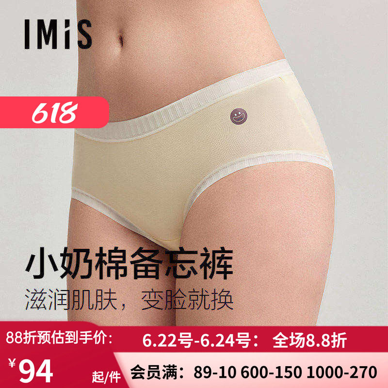 爱美丽2条微笑备忘裤牛奶棉内裤女10A抗菌中腰润肤平角裤纯棉底档