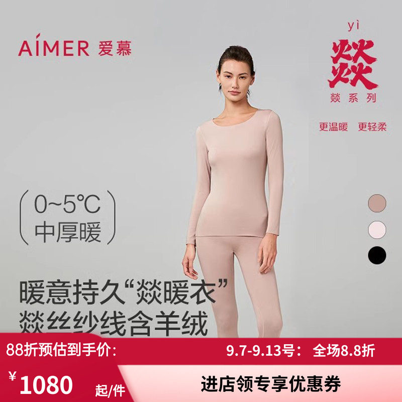 女秋冬山羊绒圆领中厚保暧套装