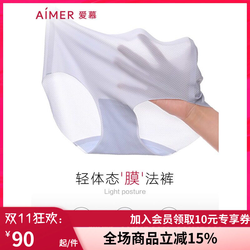 2条装 爱慕官方正品 女士面膜内裤 无痕轻薄透气平角裤头AM233941