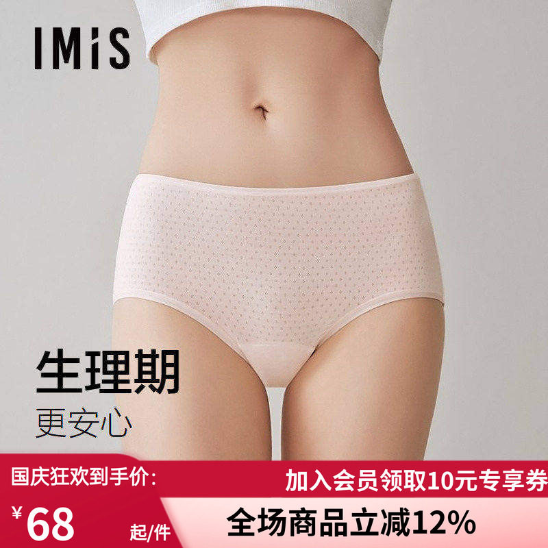 爱美丽生理期10A抗菌内裤女士防侧漏莫代尔中腰平角大姨妈安全裤