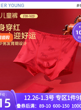 【2条装】爱慕儿童天使少年裤莫代尔高弹红色中腰平角裤AK223G871