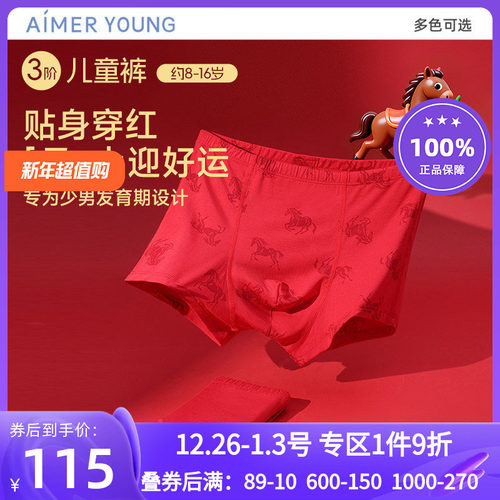 莫代尔高弹红色中腰平角裤