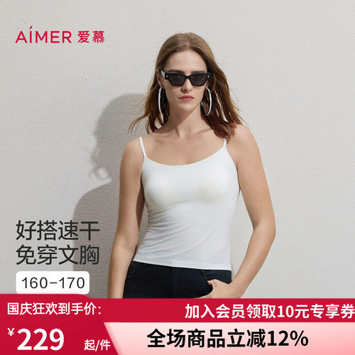 爱慕26春夏舒柔女士带胸垫打底细肩带吊衣背心AM71C901