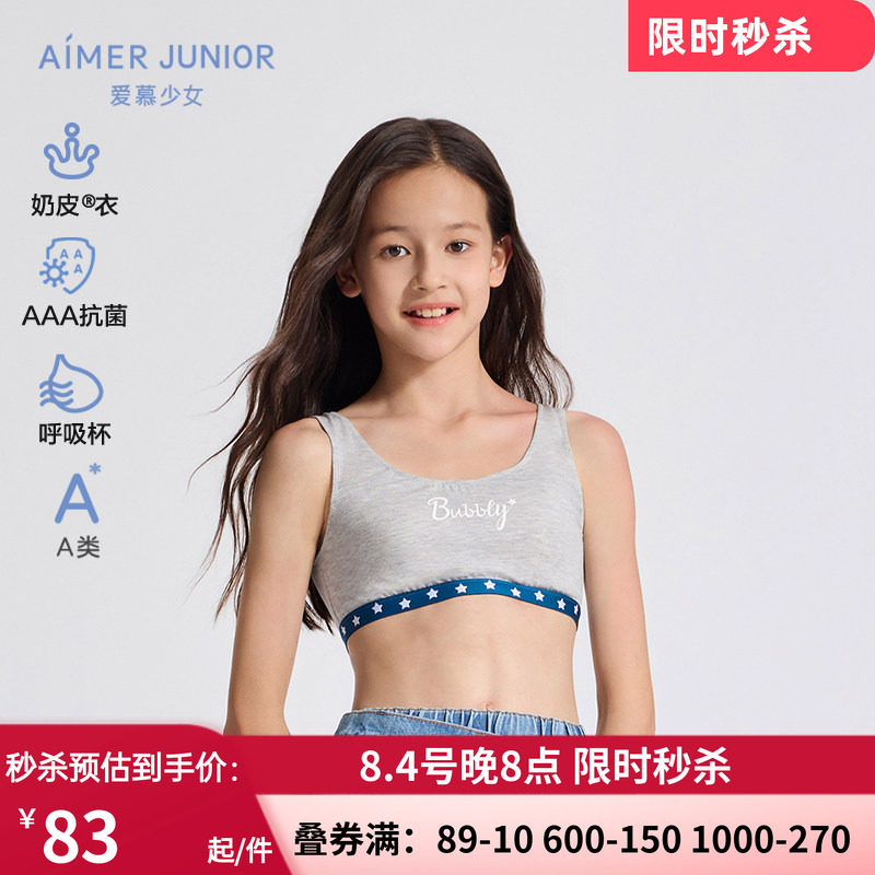 奶皮衣|爱慕少女奶皮甜酷星3A抗菌呼吸杯二阶段发育期学生短背心