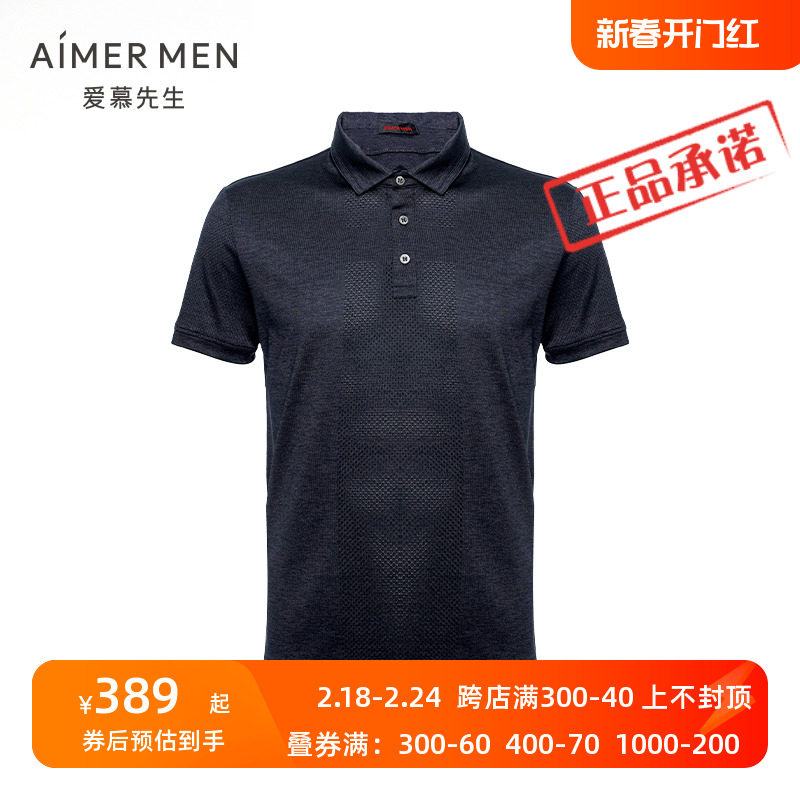 爱慕先生官方正品 男士超薄运动翻领网眼短袖T恤 POLO衫NS62E453