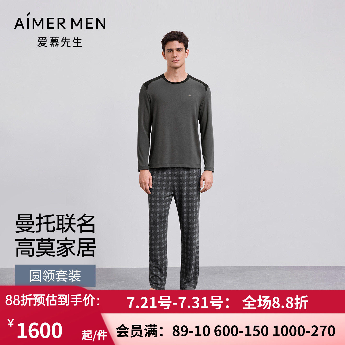 高莫家居睡衣男圆领套头裤套装