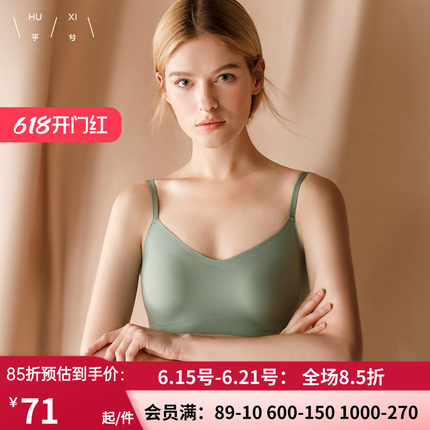 乎兮正品背心式U型细肩带无尺码无痕无钢圈薄款文胸BraHX171801B