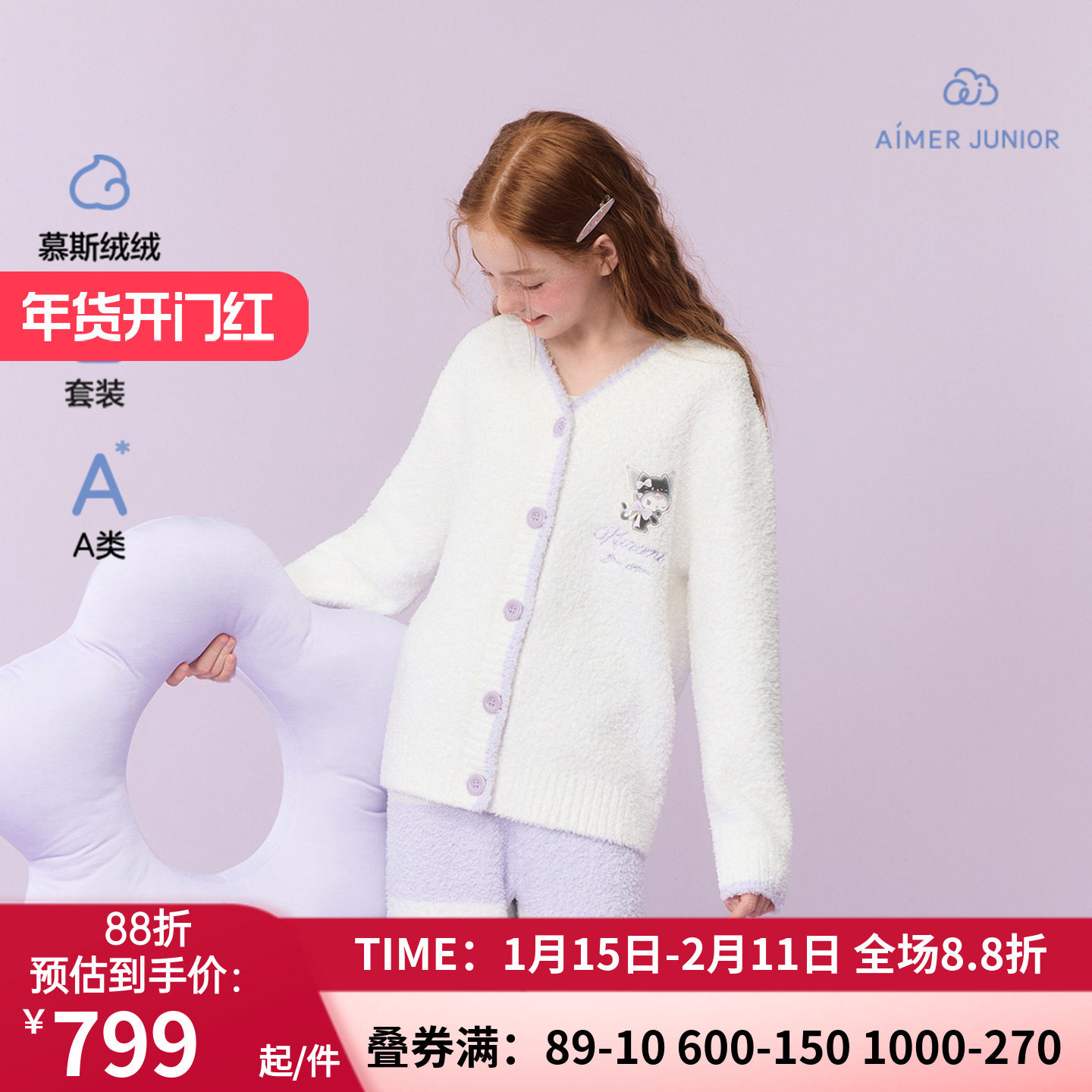 爱慕少女秋冬酷洛米猫咪半边绒A类睡衣开衫长袖家居套装AJ143J321,童装/婴儿装/亲子装,家居服套装,淘宝优惠券,粉丝福利购,淘宝优惠卷