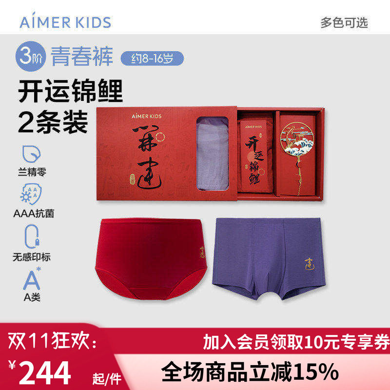 青春开运锦鲤抗菌平角内裤