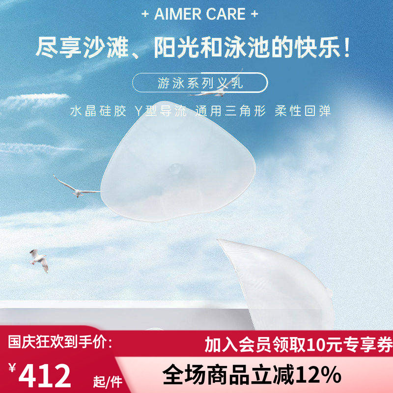 爱慕CARE+游泳义乳温泉专用乳腺术后硅胶义乳ALB001