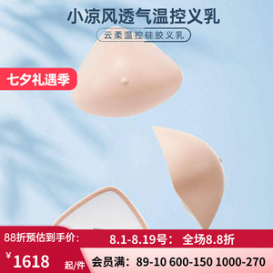 爱慕温控硅胶三代义乳 乳腺切除术后义乳ALB91301