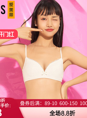 爱美丽正品内衣 3/4薄棉舒适学生少女孩白色无钢圈文胸罩IM17BCX1