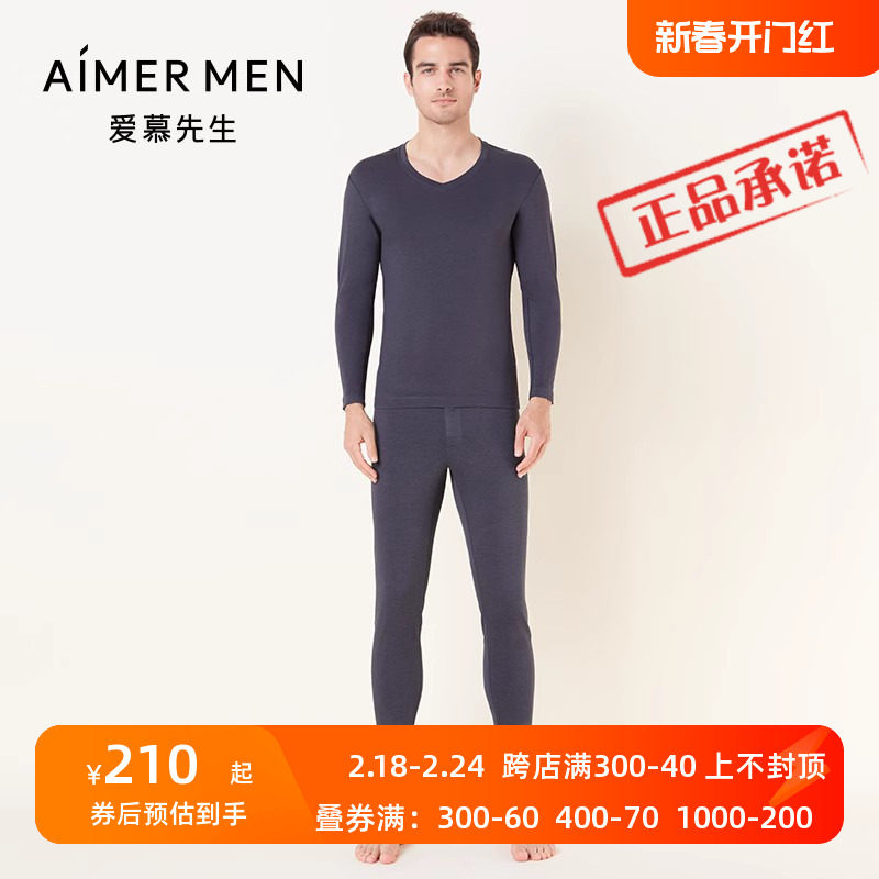 爱慕先生暖阳秋冬男V领双层加厚保暖长袖长裤NS72D862/NS73D862