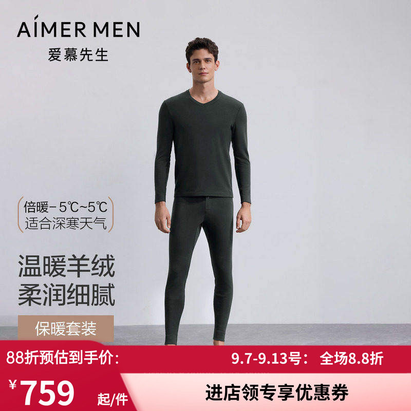 男暖衣V领单层中厚保暧套装