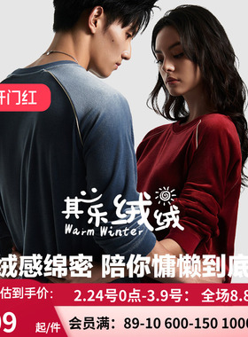 【情侣款家居服】BODY WILD海岛绒绒圆领秋冬厚睡衣套装ZBN43NX2