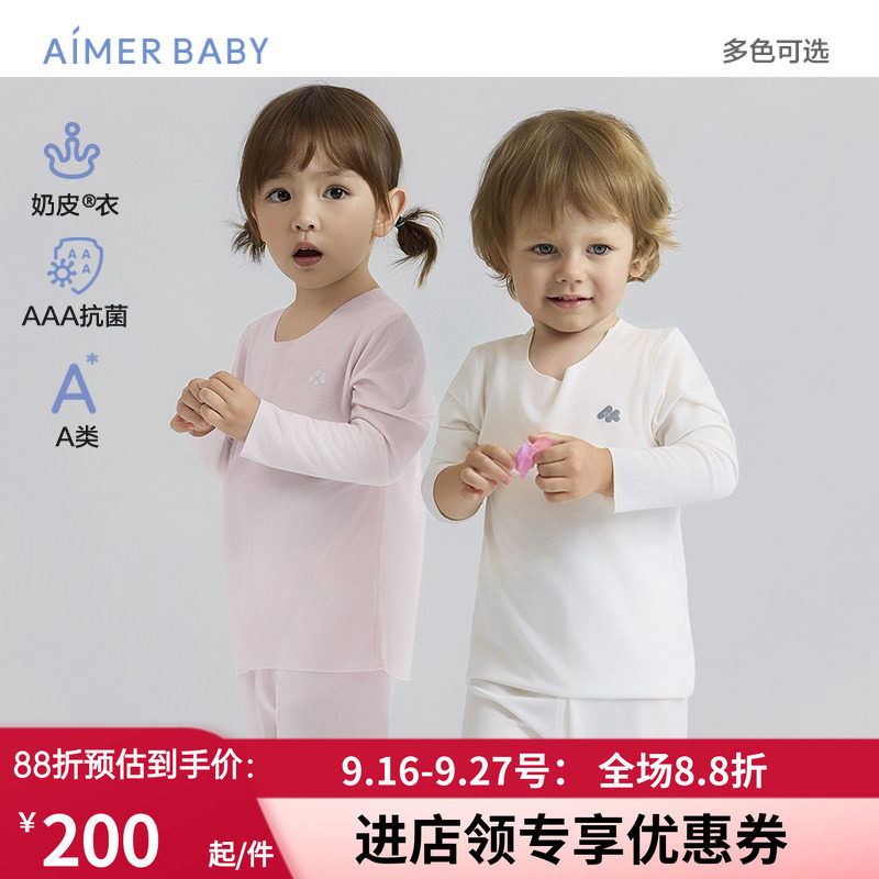 爱慕婴幼奶皮云感衣轻暖3A抗菌男女婴幼长袖上衣/两用裆秋衣秋裤