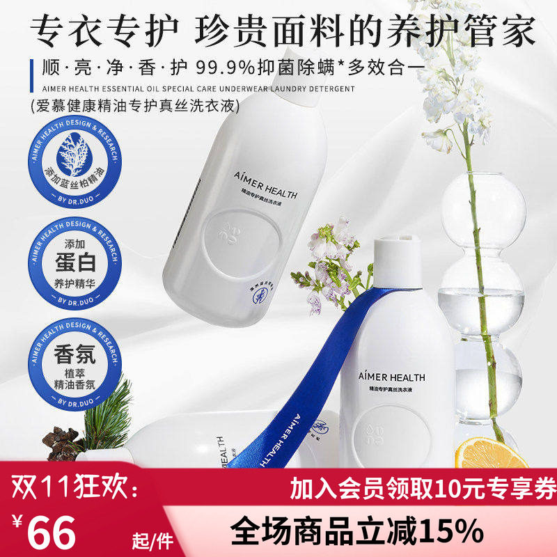 爱慕真丝洗涤剂&细致衣物洗衣液羊毛羊绒桑蚕丝专用植萃抑菌留香