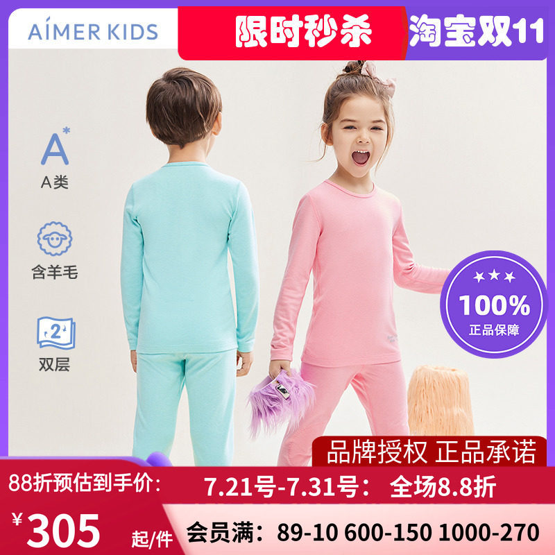 AIMERKids双层保暧内衣裤