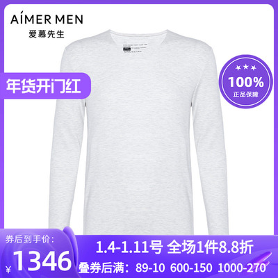 爱慕先生官方正品随心羊绒高端男士无痕单层保暖打底内衣NS72F051
