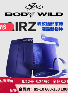 BODYWILD AIRZ宝迪红平角裤 弹力潮牌无腰男士基础内裤BW2020001