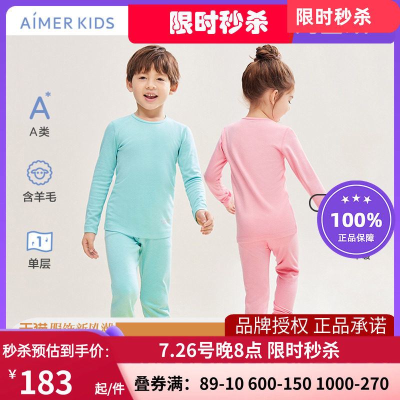 AIMERKids秋冬羊毛中厚秋衣裤