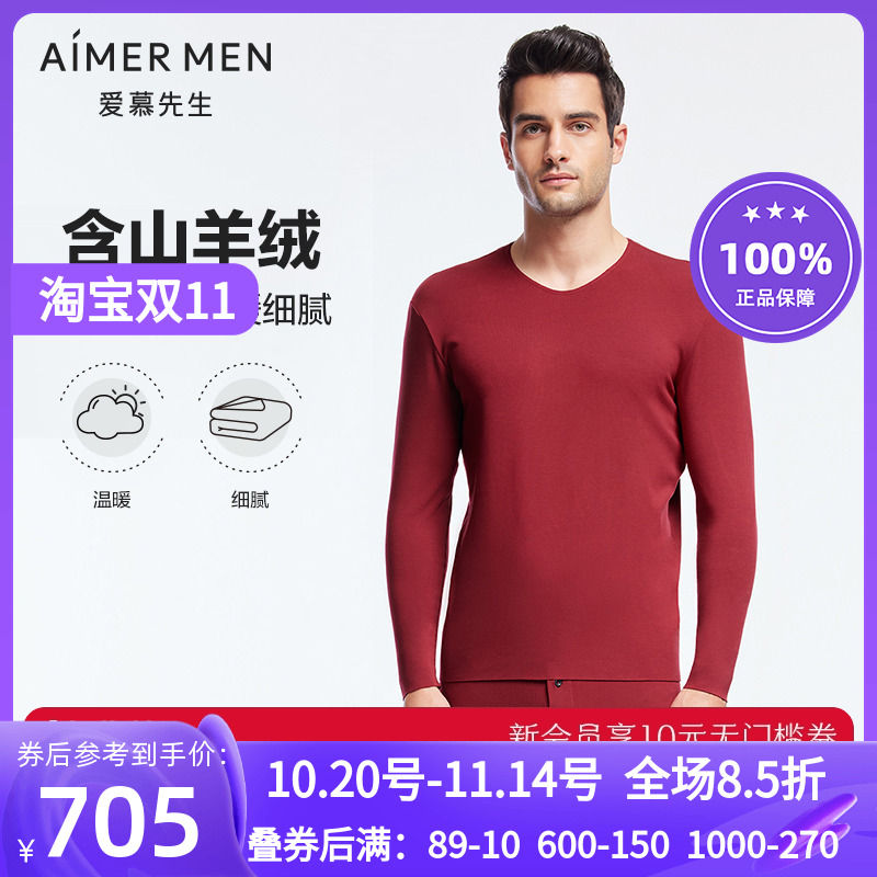 山羊绒净痕打底秋衣秋裤