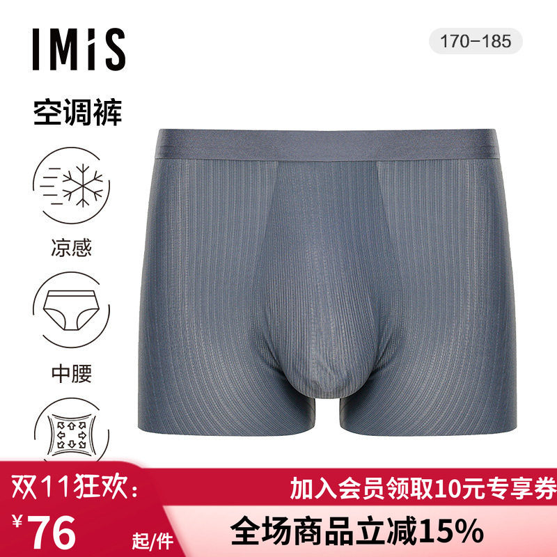 爱美丽IMIS空调裤男式超细中腰平角裤IM23BSP1