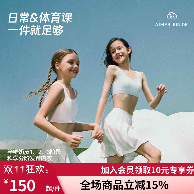 爱慕一二三阶段运动背心文胸