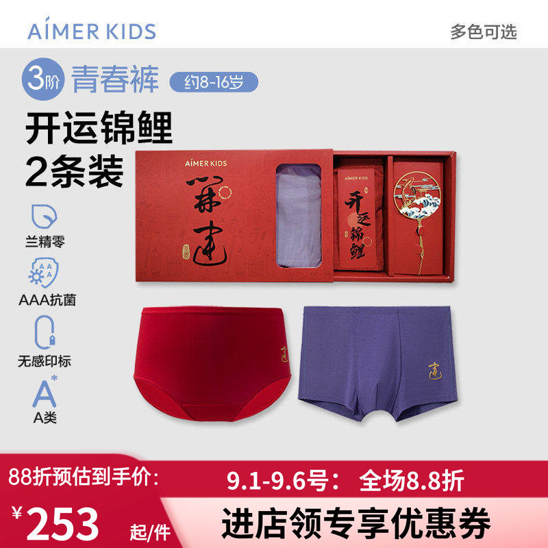 青春开运锦鲤抗菌平角内裤