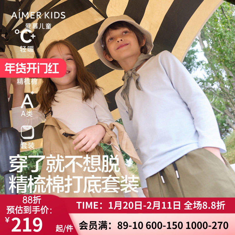 爱慕儿童保暖内衣套装男女孩学生打底秋冬A类精梳棉长袖秋衣秋裤,童装/婴儿装/亲子装,内衣套装,淘宝优惠券,粉丝福利购,淘宝优惠卷