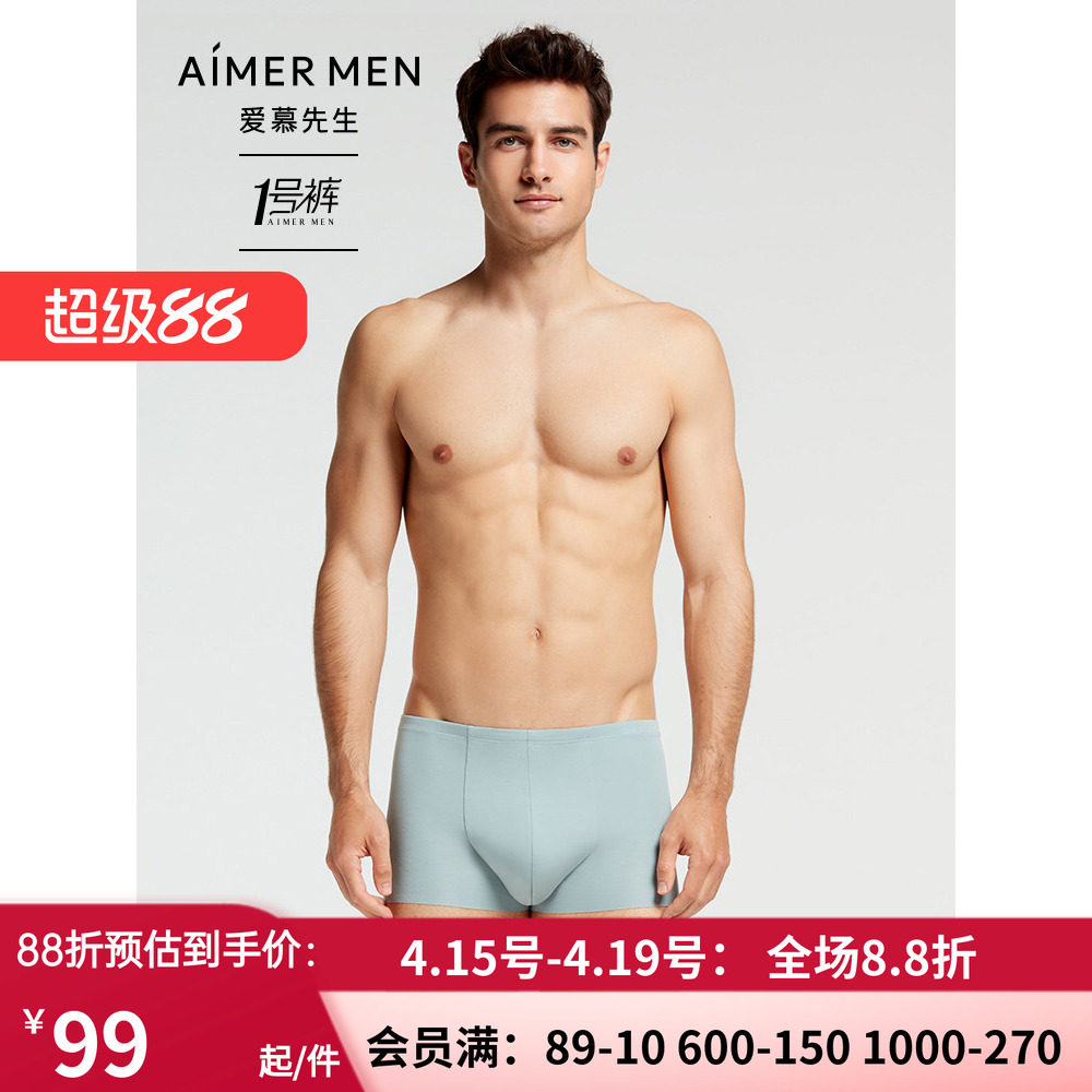 爱慕先生1号裤红色莫代尔冰丝感内裤男薄款中腰平角裤NS23V81