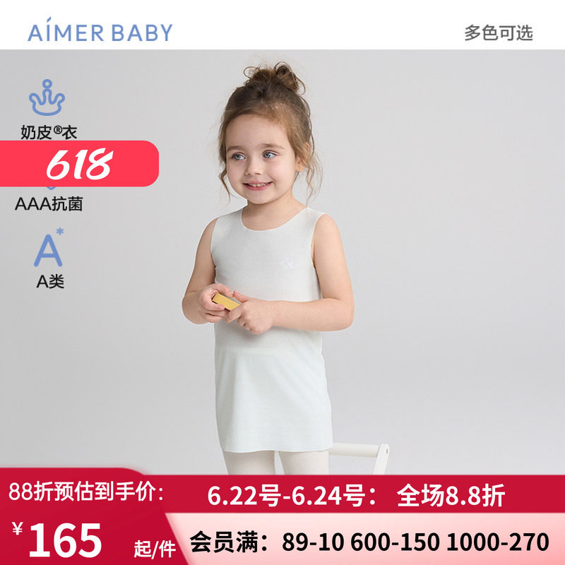 爱慕婴幼奶皮衣净痕中性抗菌A类男女婴幼打底长背心上衣