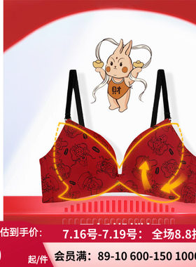 爱美丽无钢圈红色本命年