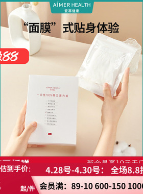 单盒装 爱慕一次性内裤 女棉免洗无菌出差旅行大码内裤 JS210114