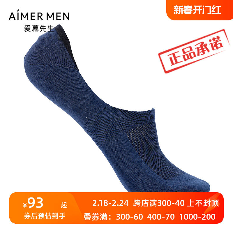 爱慕先生官方正品21SS船袜子 男士玉米纤维网眼薄隐形袜NS94W116